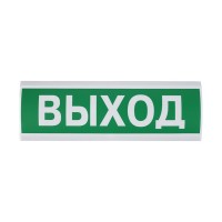 Световое табло аварийное Выход Люкс-220-Р 7,5 Вт 220 В с аккумулятором на 4 ч IP51