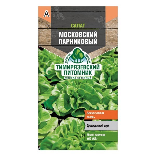 Салат Московский парниковый Тимирязевский питомник 0,5 г