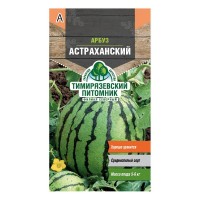 Арбуз Астраханский Тимирязевский питомник 1 г