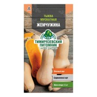 Тыква Жемчужина мускатная Тимирязевский питомник 2 г