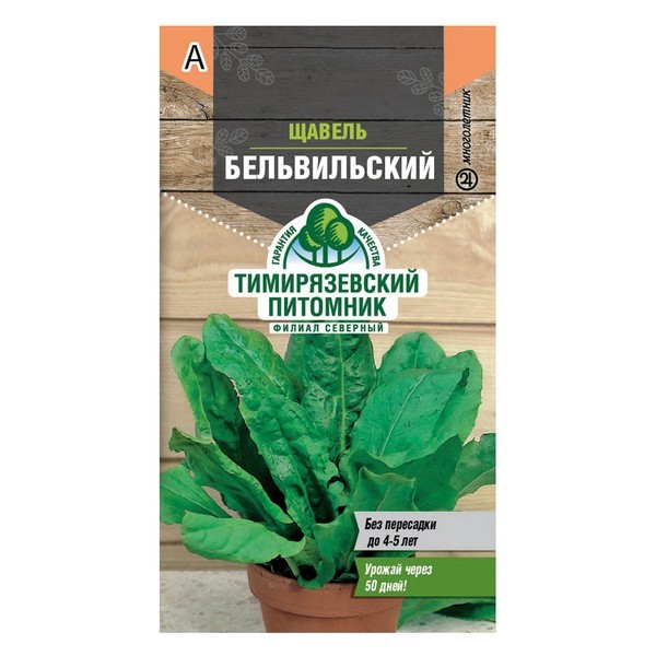 Щавель Бельвийский Тимирязевский питомник 1 г