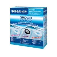 Комплект картриджей для фильтра Барьер Профи Осмо предфильтр для обратного осмоса