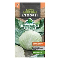 Капуста Агрессор Тимирязевский питомник 10 шт.