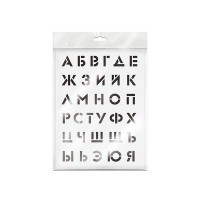 Трафарет Алфавит 30х40 см