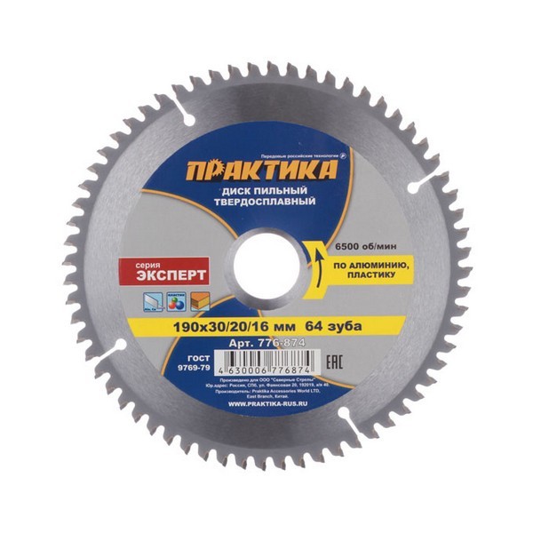 Диск пильный по алюминию Практика (776-874) 190х30/20/16х1,8 мм 64 зуба