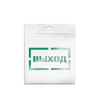 Трафарет эвакуационный знак Выход 20х20 см