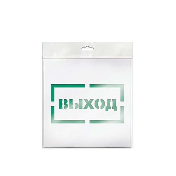 Трафарет эвакуационный знак Выход 20х20 см