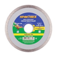 Диск алмазный по керамике Практика (036-339) 125x22,2x1,9 мм сплошной мокрый рез