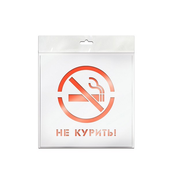 Трафарет Не курить 20х20 см