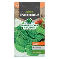 Щавель Крупнолистный Тимирязевский питомник 1 г